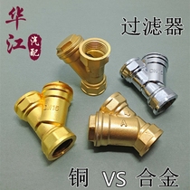 Truck trailer engineering vehicle water shower accessories special copper filter alloy filter 4 points 6 points inner wire 1 2