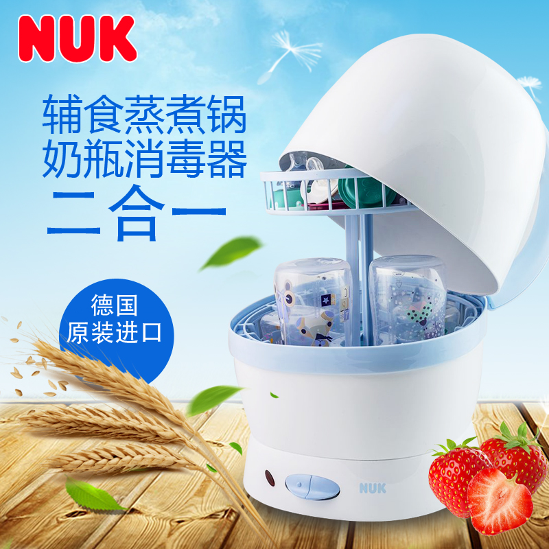 德国进口NUK奶嘴奶瓶消毒器快速蒸汽消毒锅 婴幼儿辅食水果蒸煮锅