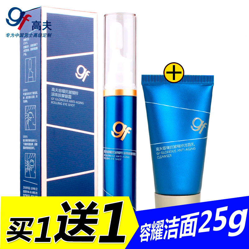 高夫gf容耀抗皱精粹滚珠按摩眼霜14ml男士眼霜紧致淡化皱纹