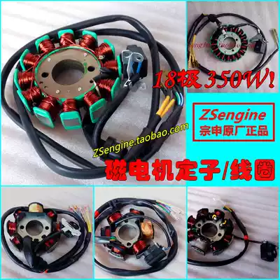 Zongshen motorcycle engine original factory 110 125 250 250 11-level 12-level 18-pole magnetic motor stator generator coil