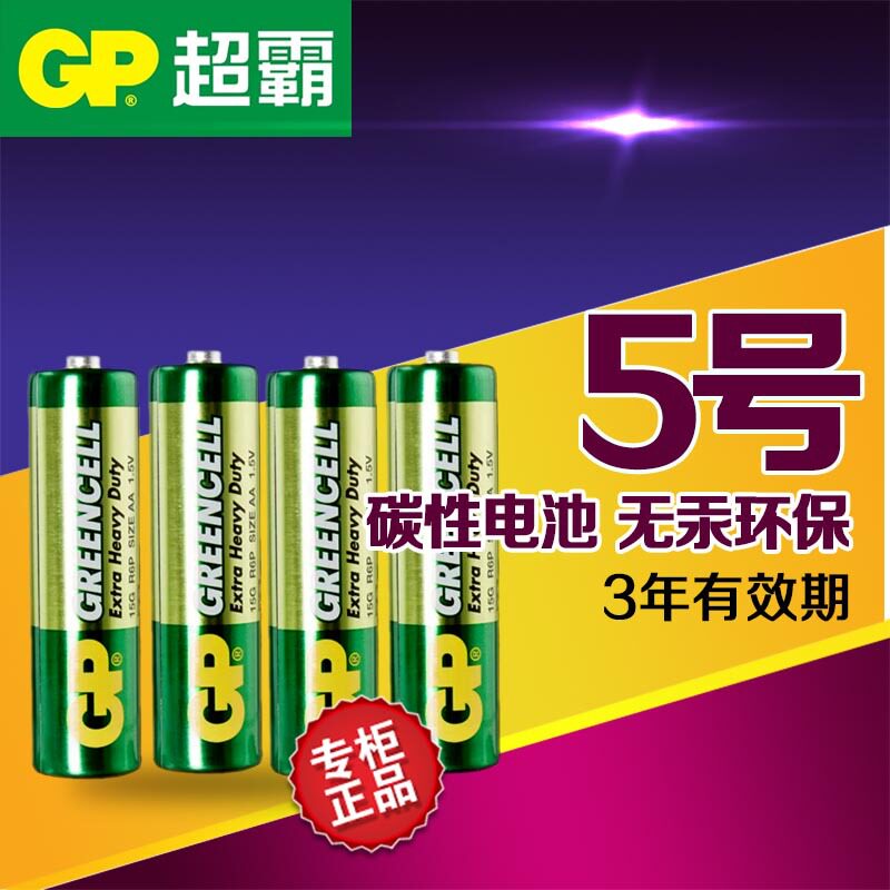 Green Super Dry Battery GP Speedmaster No. 5 Battery AA R6P 15G Mercury-free Environmentally Friendly Super Carbon Battery