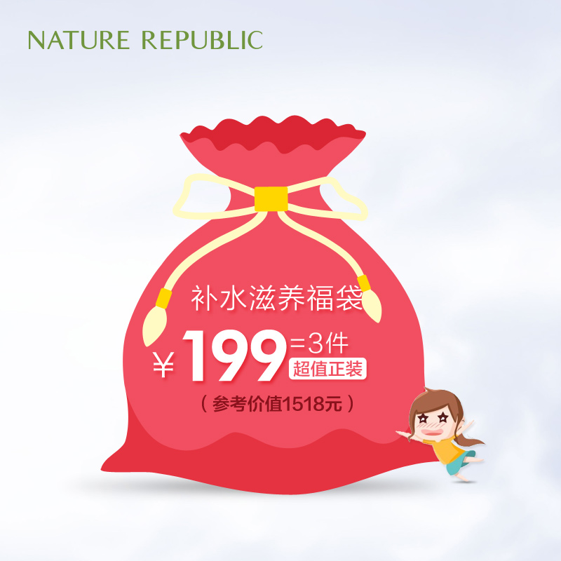 Nature Republic自然乐园 新年滋养补水福袋 两款可选