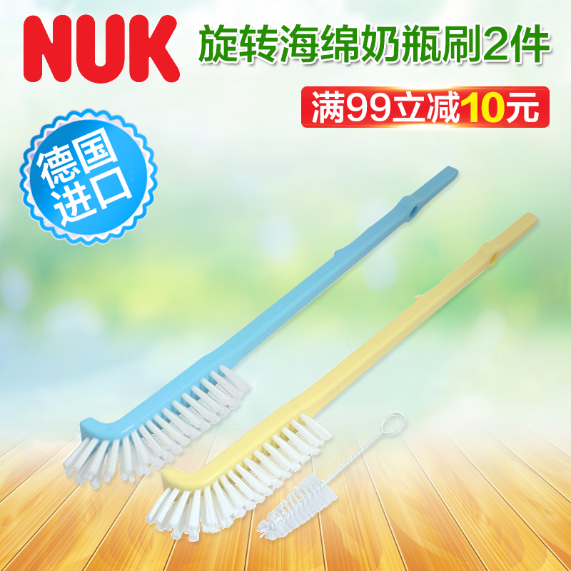 NUK旋转海绵奶瓶刷2件套清洗刷宝宝奶嘴刷套装水杯刷子奶瓶奶嘴刷