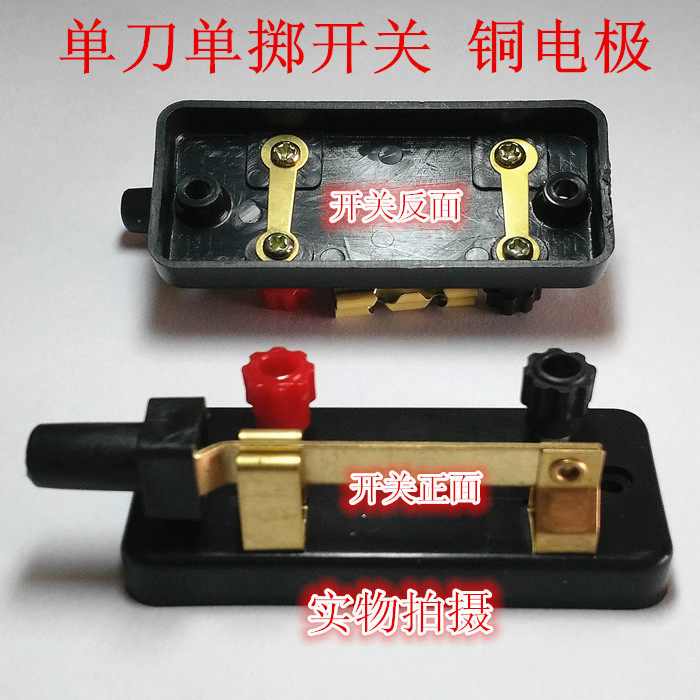 单刀开关 单刀单掷开关 全铜电极  初高中学电学电路线路教学仪器