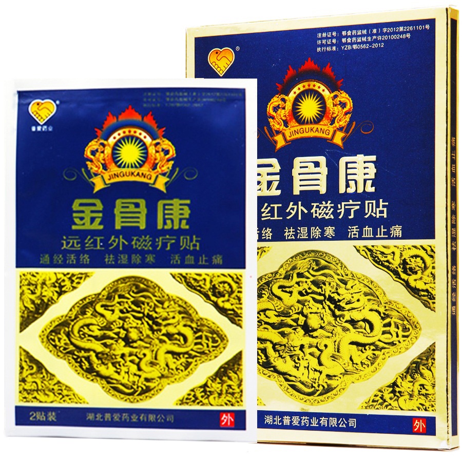 6贴装金骨康远红外磁疗贴通经活络止痛风湿关节疼痛跌打扭伤shjy