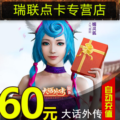 NetEase big - speaking new gold leaf 60 yuan 600 points card large West tour battle song number card automatic recharge