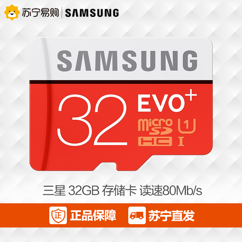 三星32G内存卡tf高速手机SD卡 行车记录仪存储Micro SD卡苏宁正品