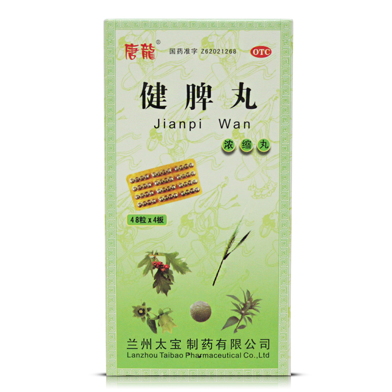 唐龙 健脾丸(浓缩丸)192粒 *3盒 健脾开胃 脘腹胀满 食少便溏