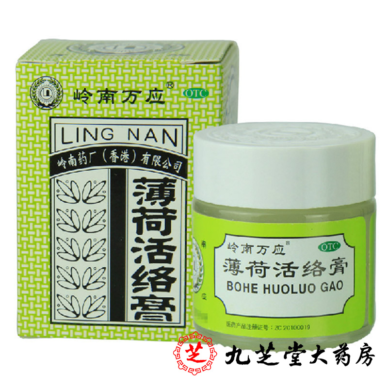 包邮 香港岭南万应止痛膏薄荷活络油 舒筋活络跌打伤痛提神醒脑
