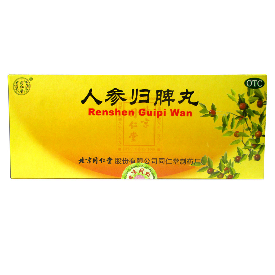 3盒装包邮同仁堂人参归脾丸10丸 益气健脾脾胃虚弱食欲不振调经补