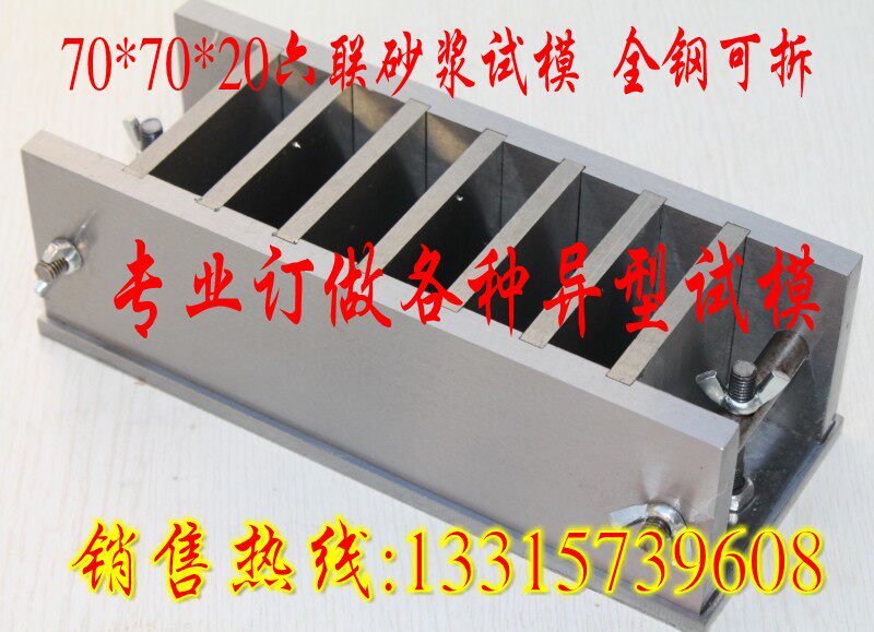 70x70x20 single-six-six triple-insulation mortar with bottom trial mold surface polished steel detachable
