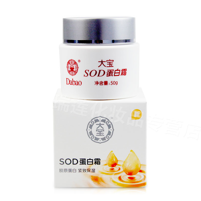大宝SOD蛋白霜50g春季面霜男女保湿滋润补水润肤霜面部护理精华霜