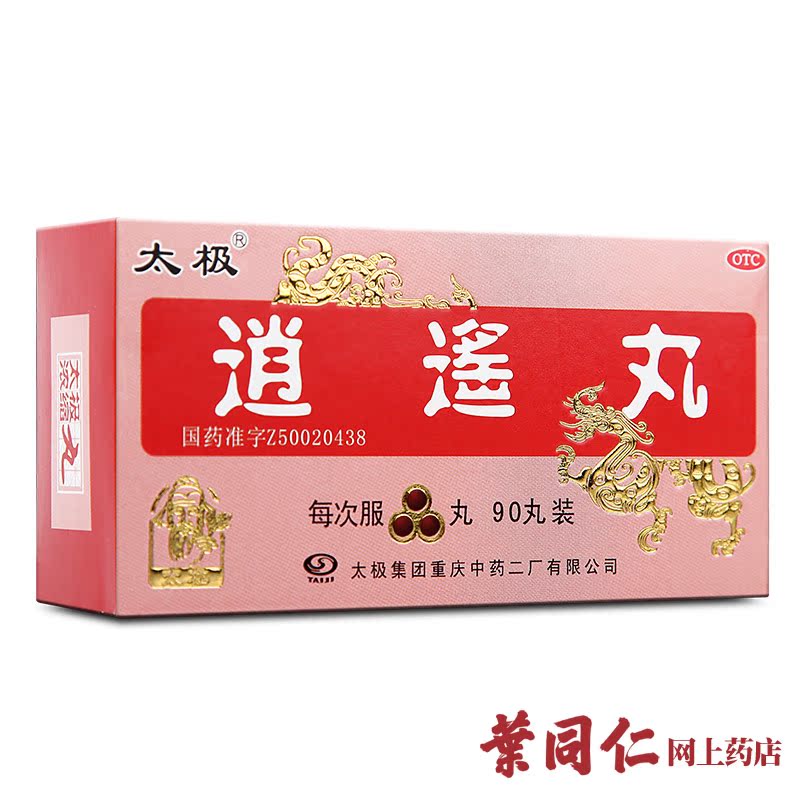 太极 逍遥丸 90粒 月经不调 头晕目眩 食欲减退 疏肝健脾养血调经
