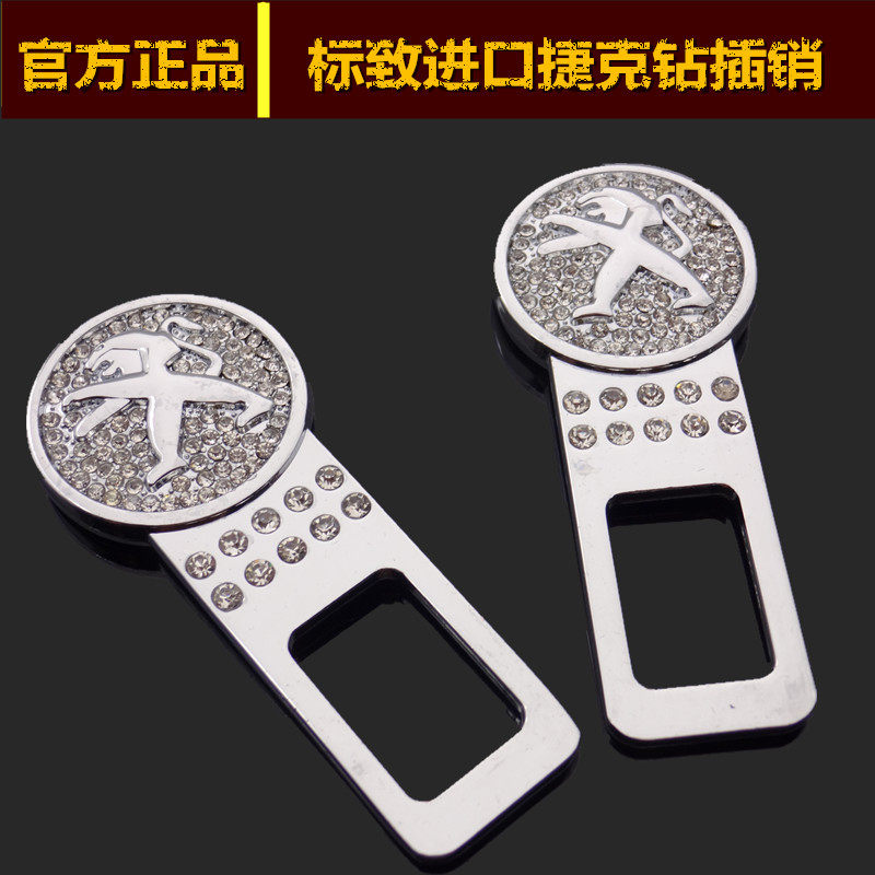 东风标致3008408508207307汽车安全带卡夹卡片插扣保险带卡扣插销