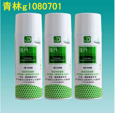 Canine JD-1109 exfoliable anti-rust agent exfoliating anti-rust film mirror die special anti-rust agent No oil