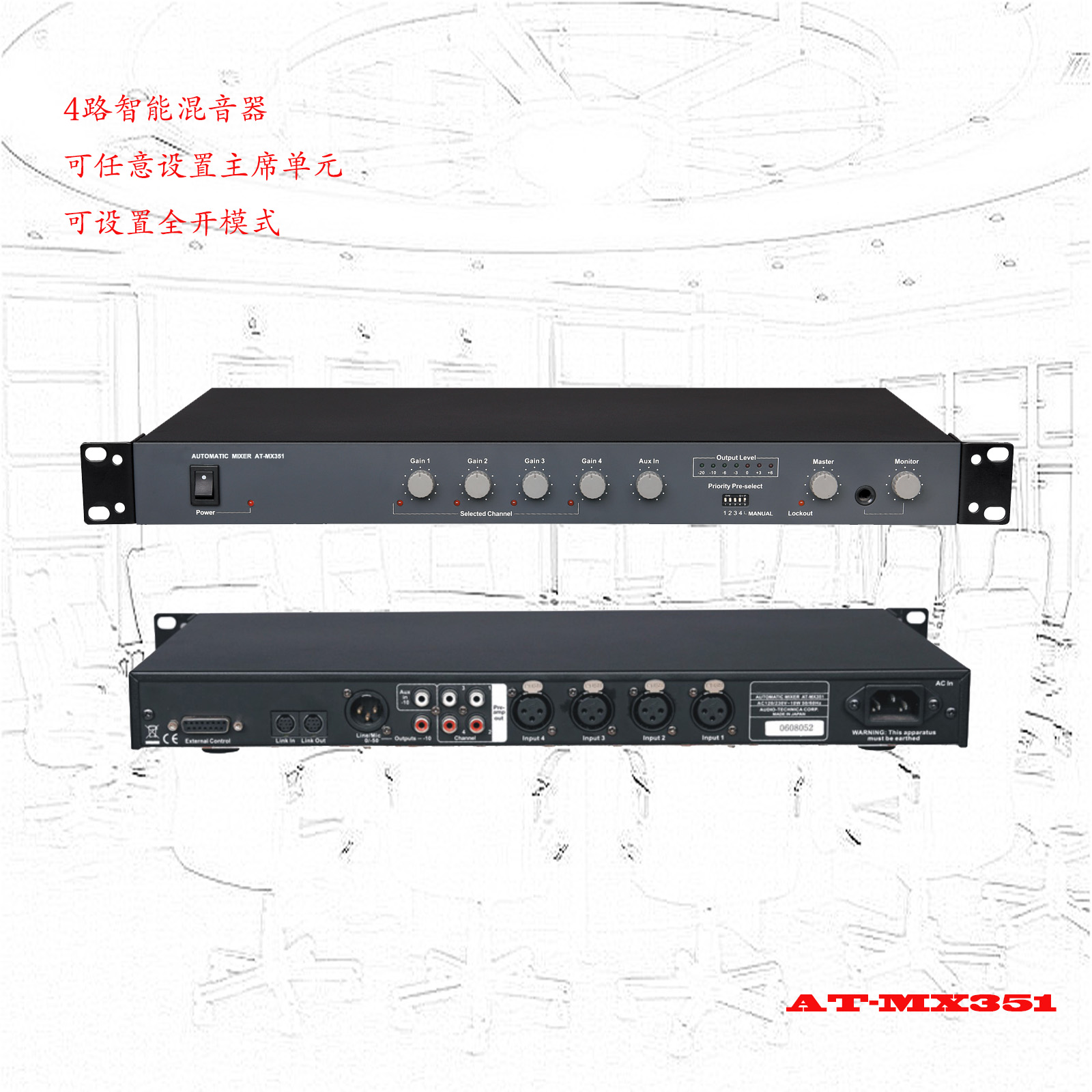 PREAK Smart Conference AT-MX351 Four-way Smart Mixer Conference System Engineering Conference reverberator-Taobao
