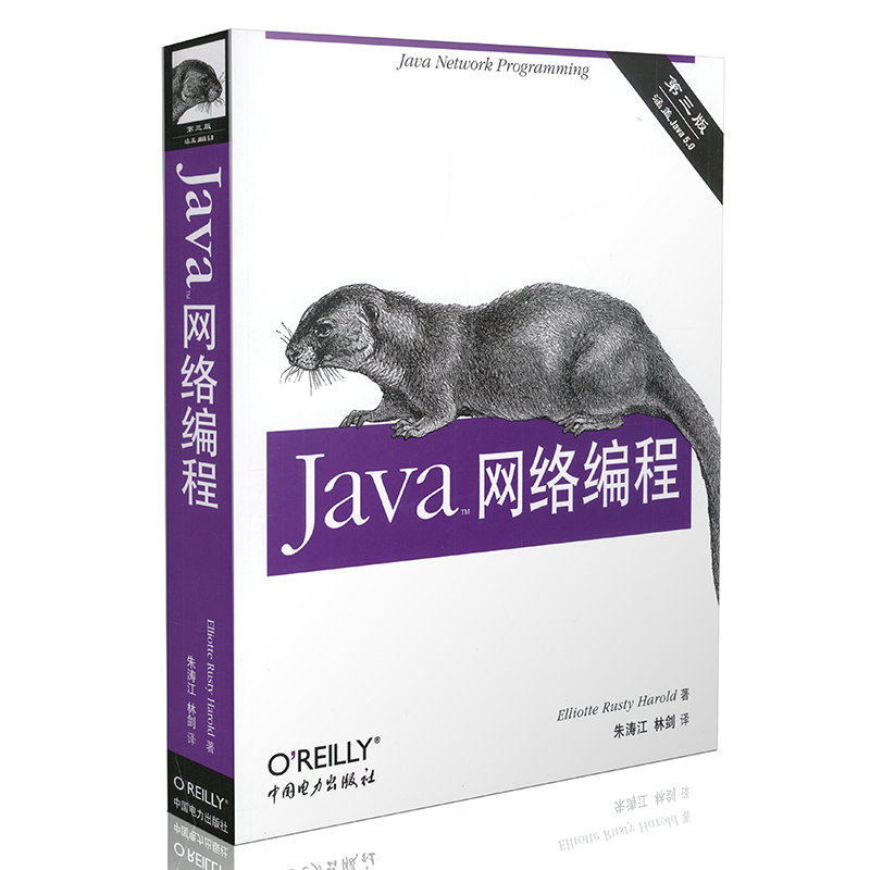 JavaTM网络编程（第三版）