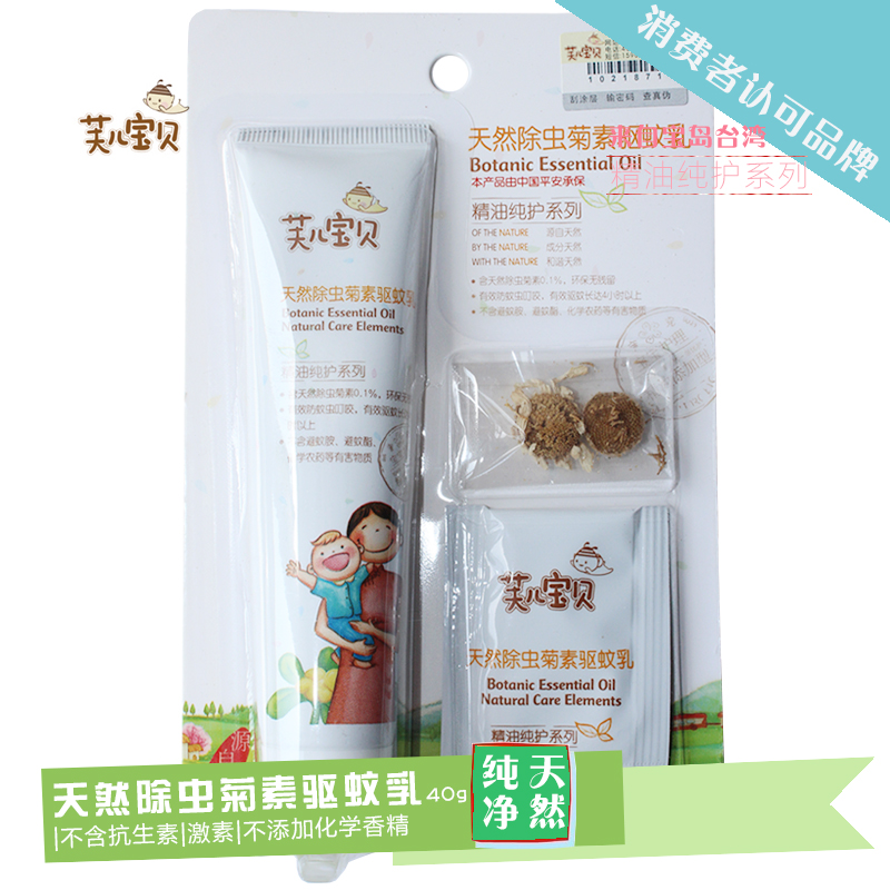 芙儿宝贝 婴儿 天然除虫菊素驱蚊乳 驱蚊水 驱蚊膏 无毒无香精40g