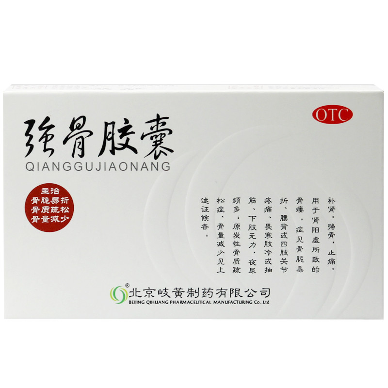歧黄 强骨胶囊 12粒 补肾壮骨 骨质疏松症 关节疼痛怕冷抽筋尿频