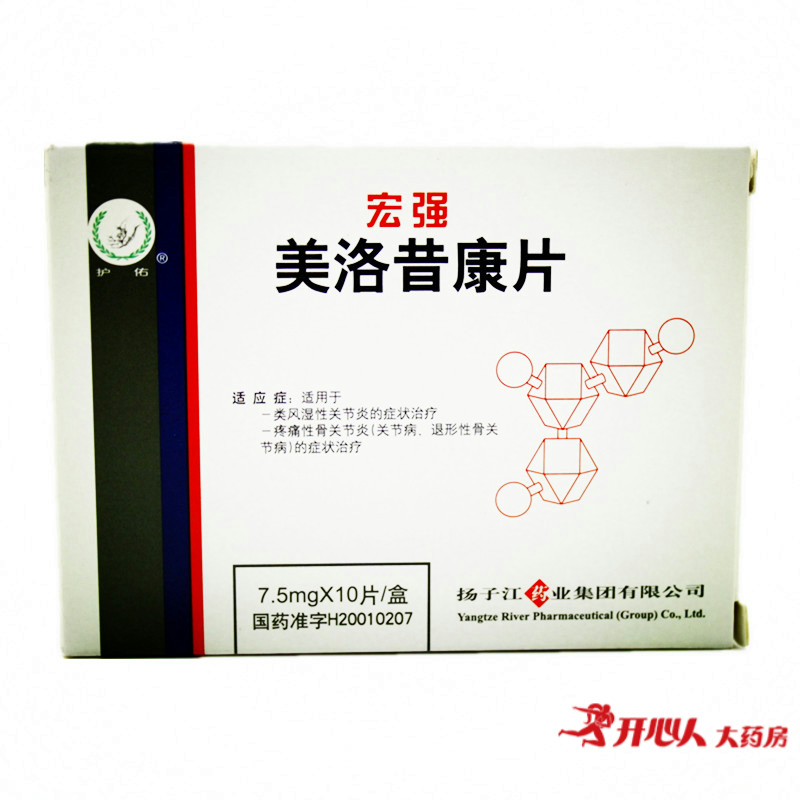 护佑 宏强 美洛昔康片 7.5mg*10片/盒