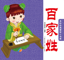 Hundred Family Surnames Colorful Classic Elementary School Library