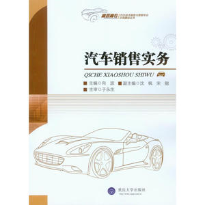 汽车销售实务