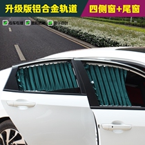 Volkswagen New Passat Santana Lingdu leads the Tiguan Maiteng car curtain sunshade for summer sun protection