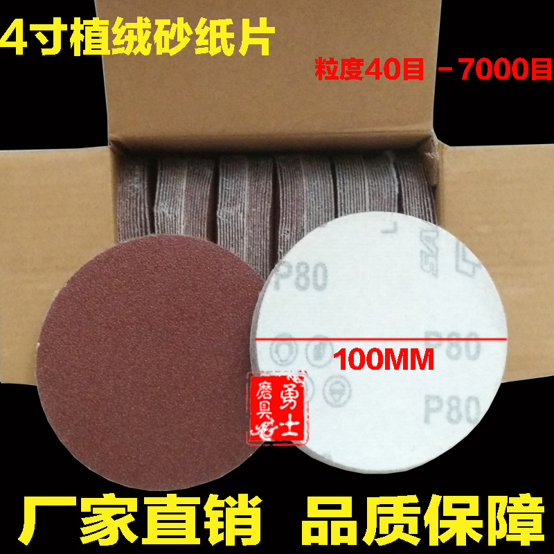 4 inch flocking sandpaper 100MM disc sandpaper angle grinder sandpaper grinding sheet woodworking metal polishing sheet