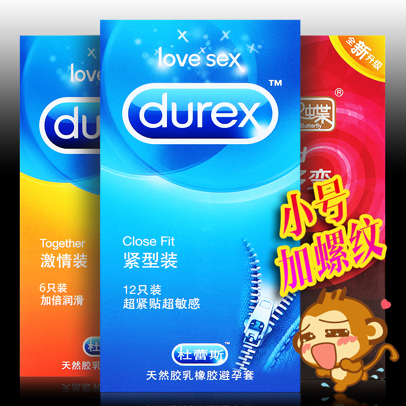 杜蕾斯避孕套小号紧型装送螺纹安全套紧绷情趣型带刺延迟byt包邮