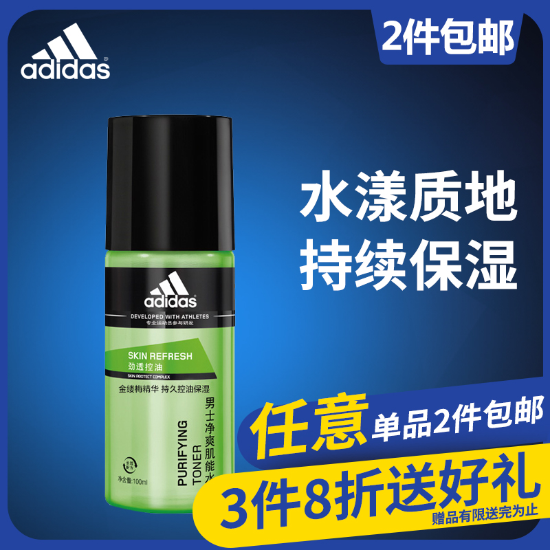 Adidas阿迪达斯正品男士劲透控油净爽肌能水保湿滋润爽肤100ml