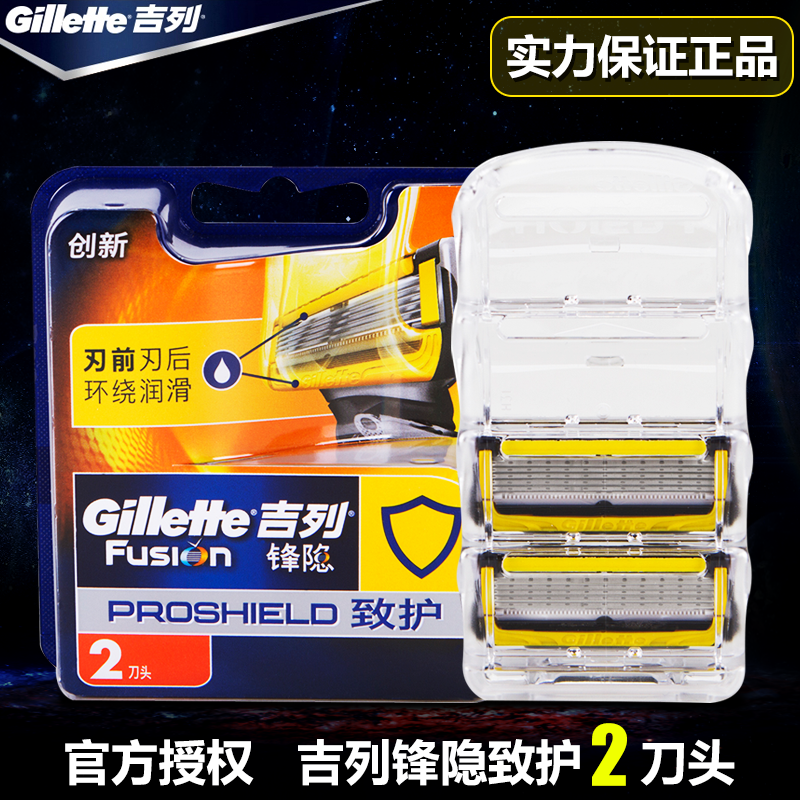 正品吉列锋速5刀片锋隐致护剃须刀片2个装吉利手动刮胡刀头无刀架