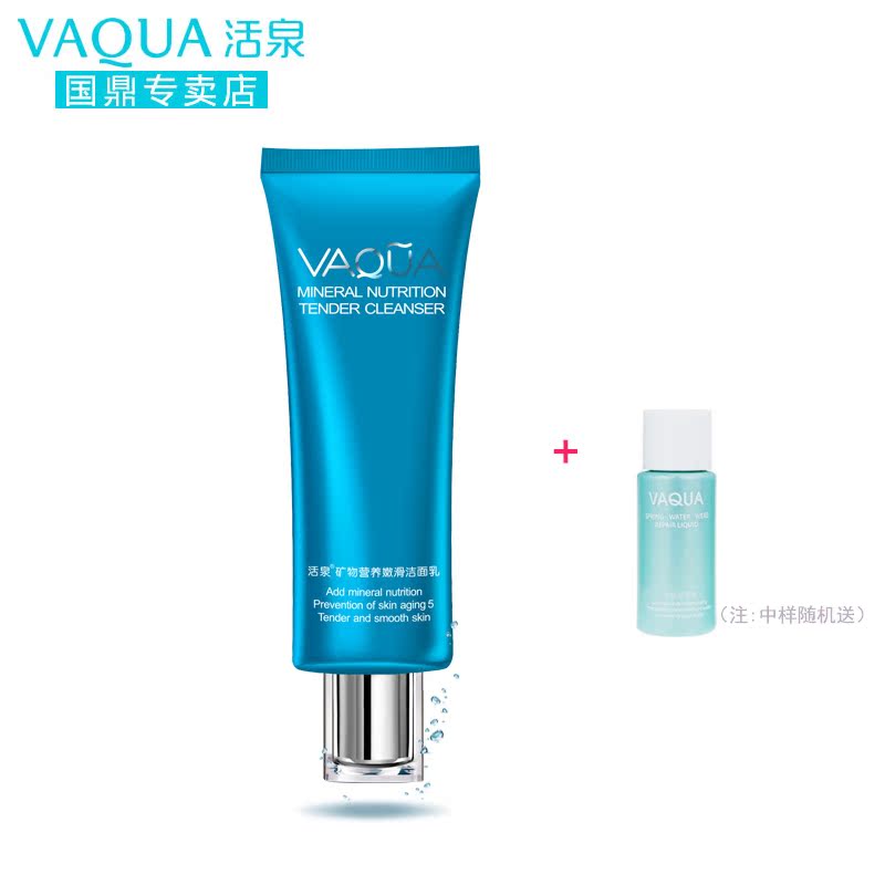 VAQUA/活泉洗面奶臻透盈润洁面乳120ml 补水保湿滋润深层清洁女