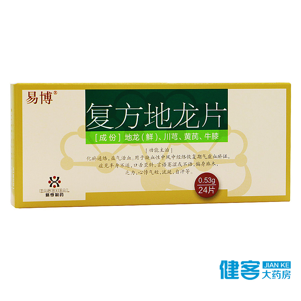 易博 复方地龙片 0.53g*24片/盒