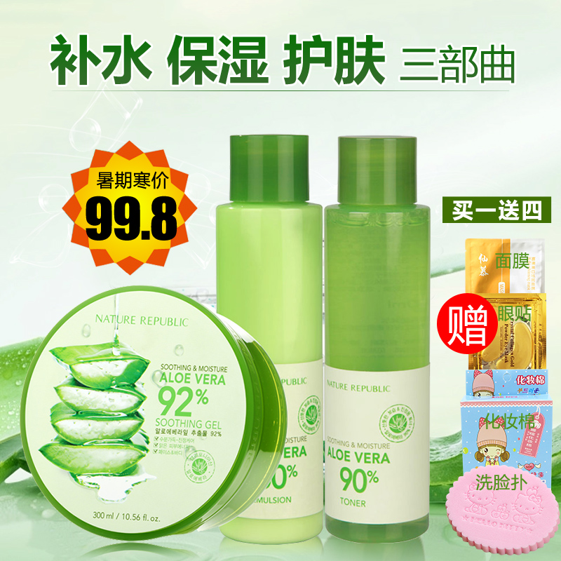 自然乐园芦荟胶+水乳套装 补水保湿组合舒缓滋润保湿补水露润肤乳