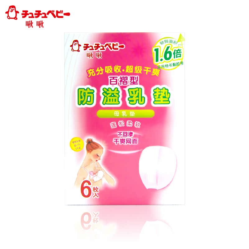 日本原装进口 啾啾chuchubaby 日本进口百褶型乳垫 吸水乳贴6片