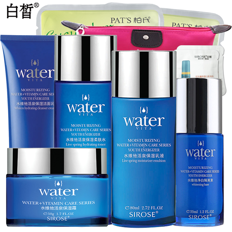 白皙水维他保湿套装 柔肤补水 乳液面霜 面部护肤品套盒 女