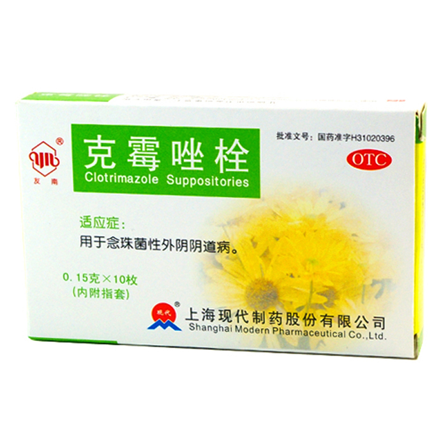 5盒划算】克霉唑栓 阴道炎霉菌细菌滴虫性阴道炎妇科炎症阴道用药