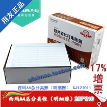 Genuine Simma A4 General ledger (clear account) SJ121011 A4 general classification of fine accounts KZJ101