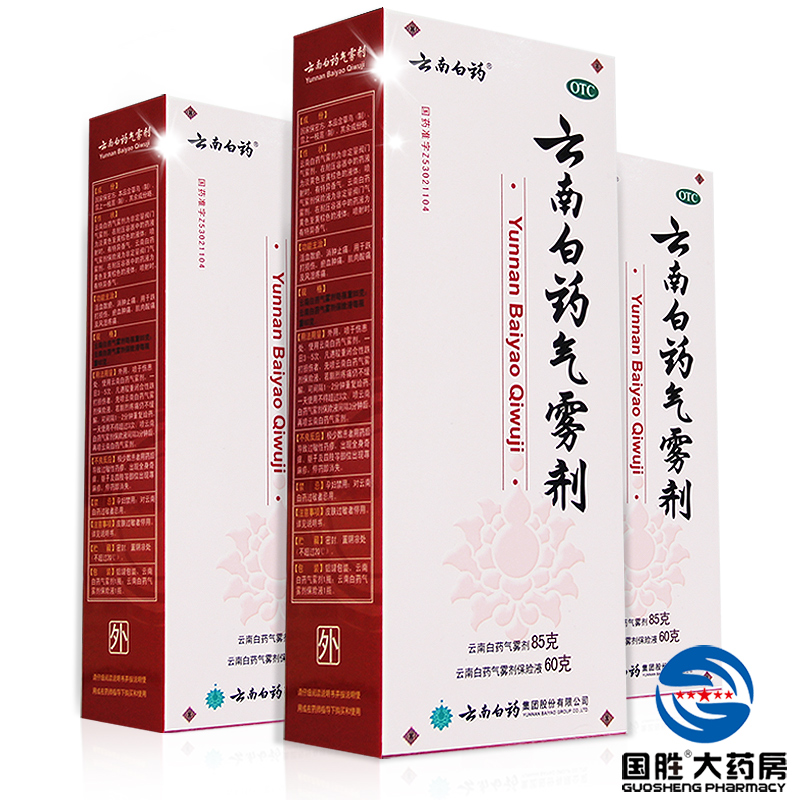 85g+60g云南白药气雾剂喷雾剂消肿化淤跌打扭伤止痛风湿痛消炎药
