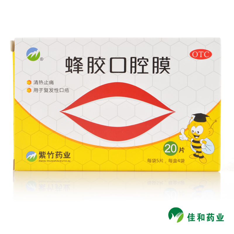 紫竹 蜂胶口腔膜 20片 清热止痛。用于复发性口疮