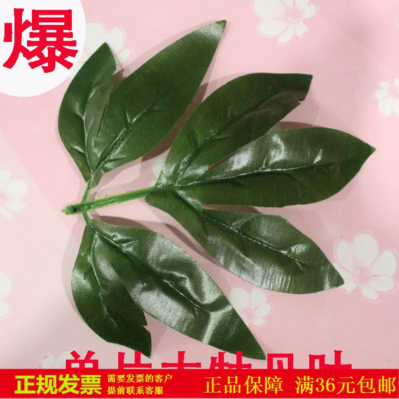 [丝网花制作DIY材料批 丝袜花手工花艺仿真花叶单片大牡丹花叶子]