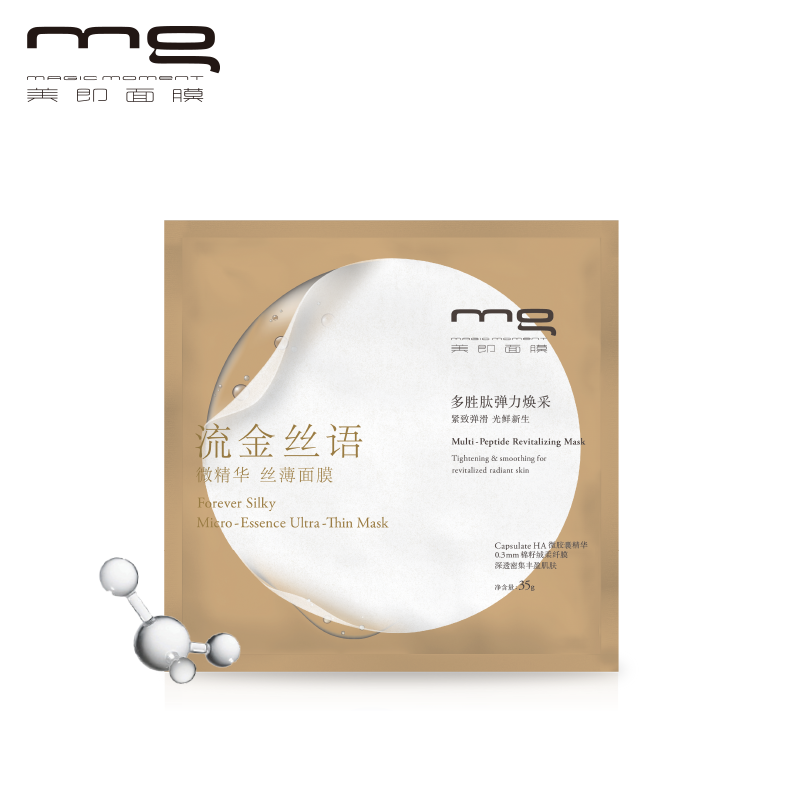 MG面膜流金丝语微精华多胜肽弹力焕采丝薄面膜贴官方旗舰店正品