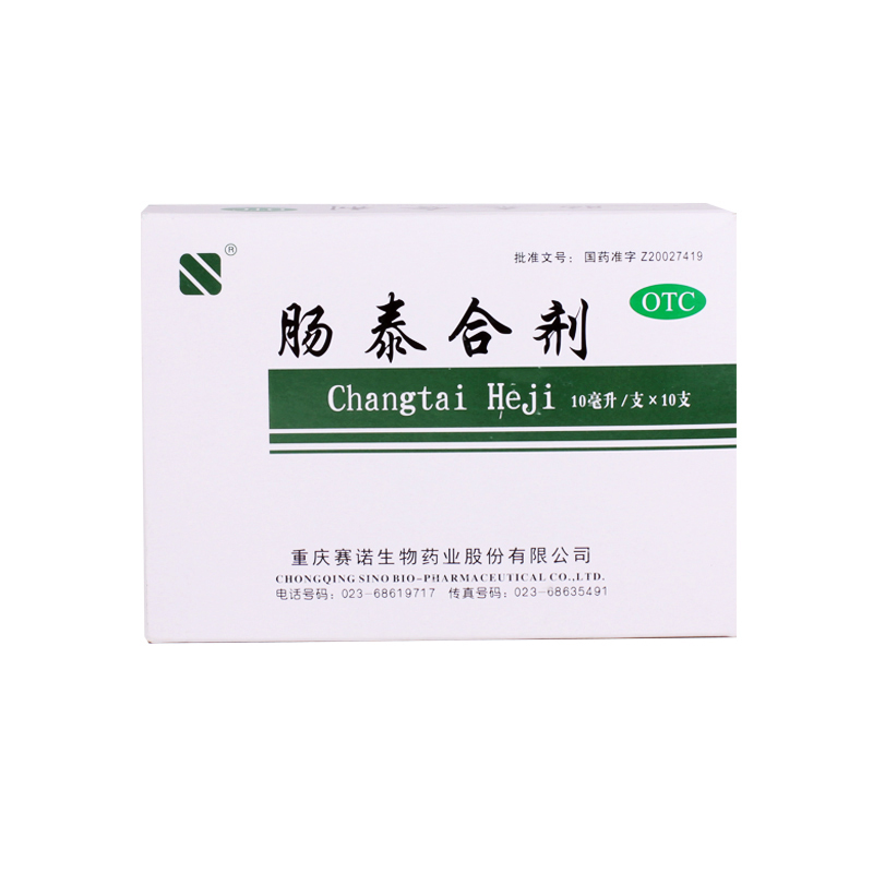 赛诺 肠泰合剂10ml*10支 益气健脾消食和胃 体倦无力腹胀药品