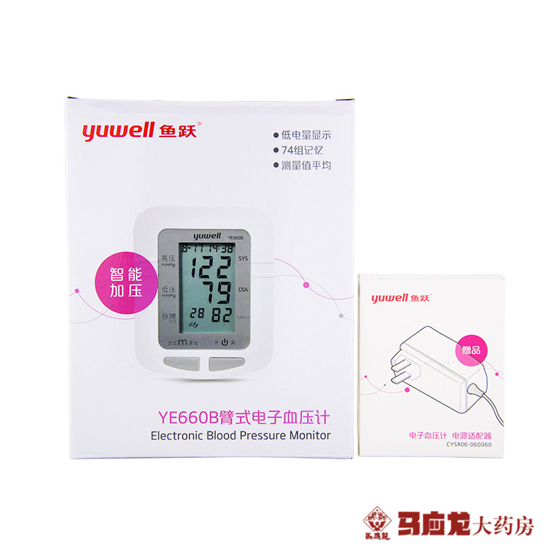 鱼跃电子血压计家用上臂式高血压计YE-660B全自动量血压测量仪器