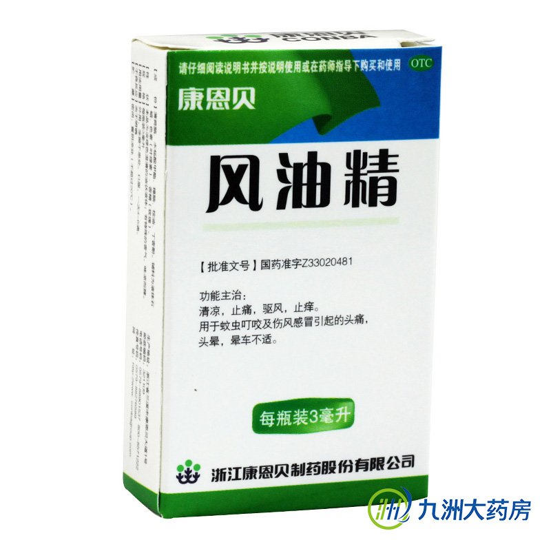 康恩贝风油精3ml  清凉止痛 驱风止痒 蚊虫叮咬 伤风感冒 防中暑