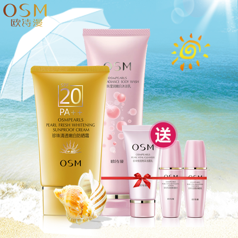 欧诗漫正品防晒霜套装50mlSPF20珍珠美白保湿隔离防紫外线防汗水