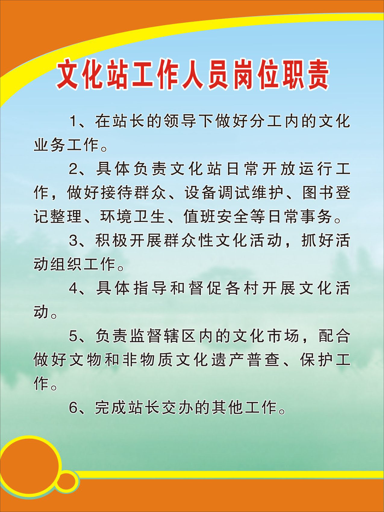 738海报印制写真喷绘75乡镇文化站制度10文化站工作人员岗位职责