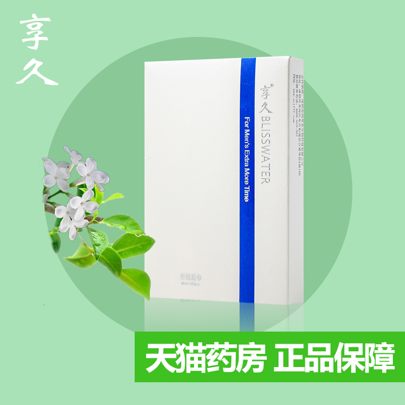 成人情趣性用品享久男用喷剂无刺激房事外男用夫妻延迟喷雾湿巾SC