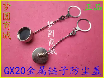 Connector plug GX20 M19 M20 dust cover dust cover metal chain dust cover