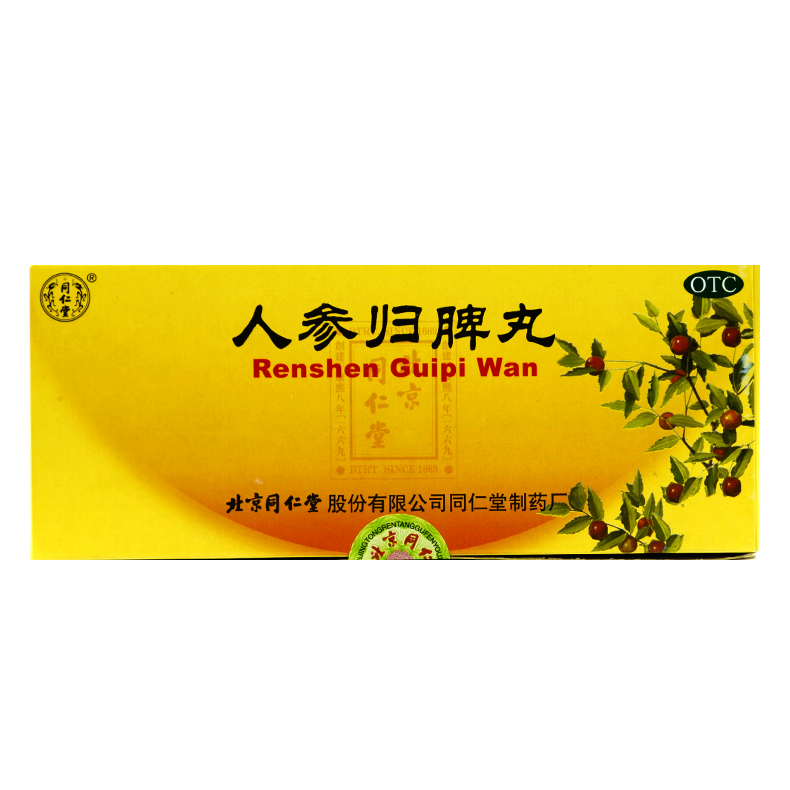 【3盒】同仁堂 人参归脾丸 9g*10丸 益气和胃止泻 脾胃虚弱T